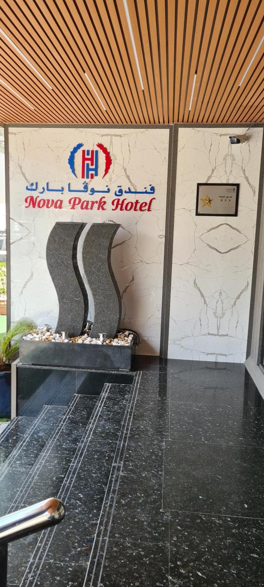 Nova Park Hotel Σάρτζα Εξωτερικό φωτογραφία